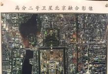 國家國防科技工業(yè)局宣布：高分二號正式投入使用