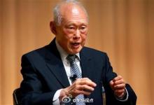 李光耀提出的亞洲價(jià)值觀是什么？