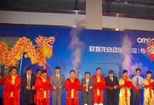 成立ATC歐姆龍擘畫新十年藍圖